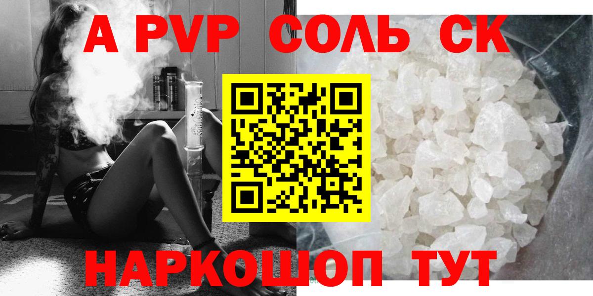 А ПВП крисы CK  A-PVP кристаллы  Вход с VPN  Alpha PVP Crystall  Альфа ПВП  что такое   Кольчугино 