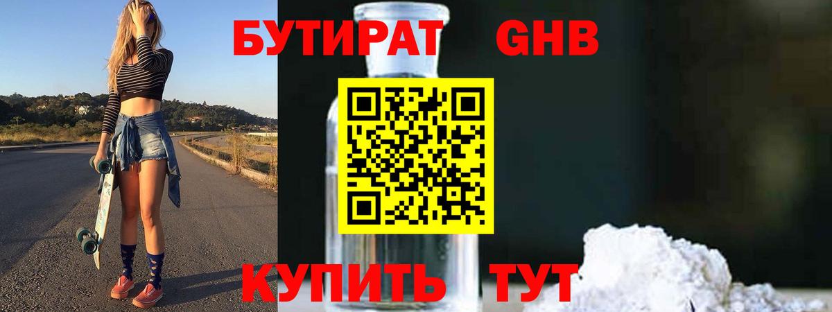 БУТИРАТ бутик Кольчугино