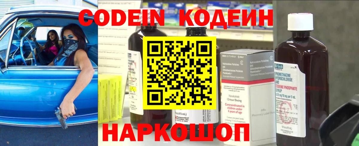 Кольчугино  Codein напиток Lean (лин)  Вход с VPN  Кодеиновый сироп Lean Purple Drank 