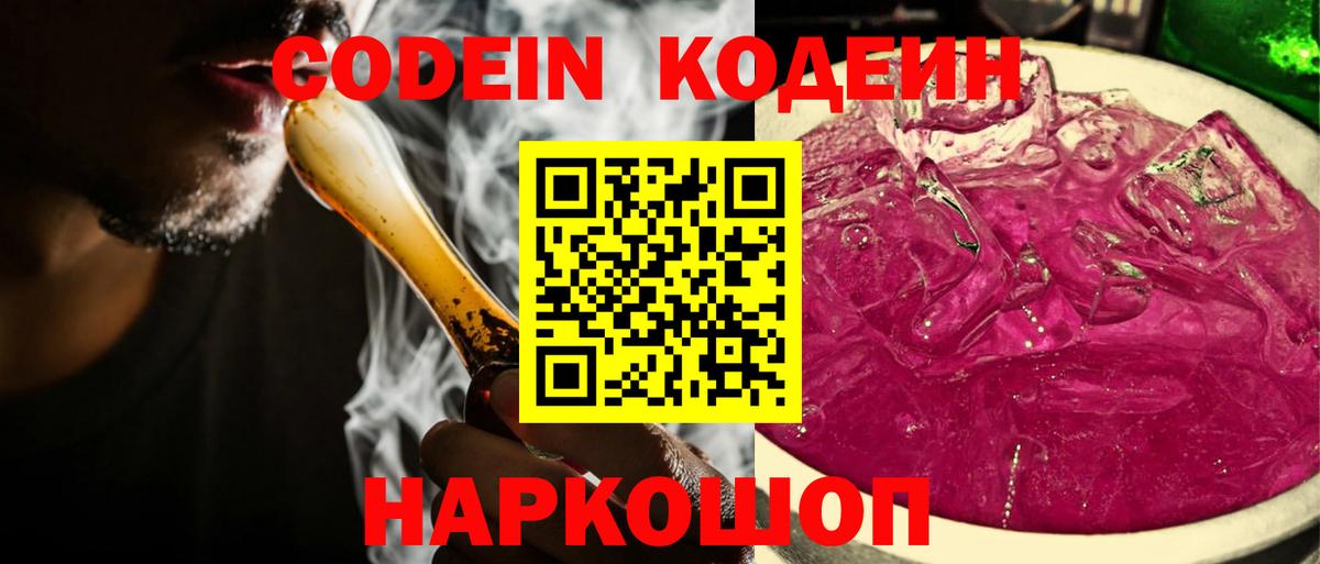 Кодеиновый сироп Lean напиток Lean (лин) Кольчугино