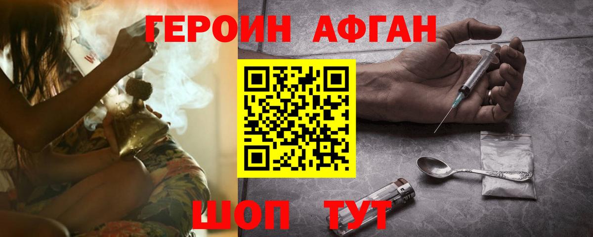 ГЕРОИН VHQ Кольчугино