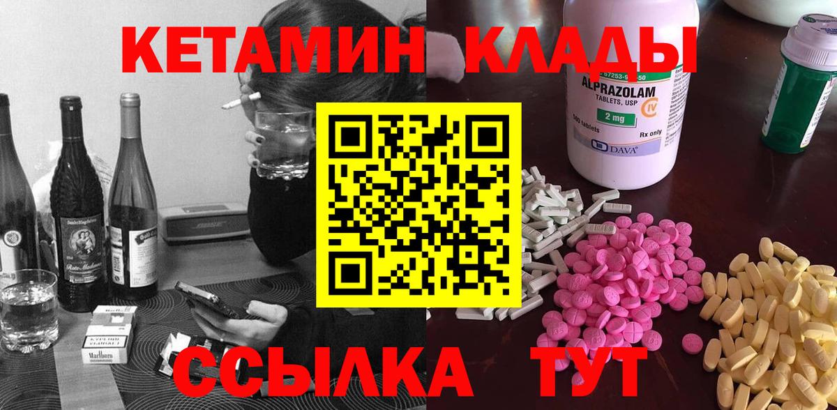 Кольчугино  КЕТАМИН VHQ  Вход с VPN  КЕТАМИН VHQ 