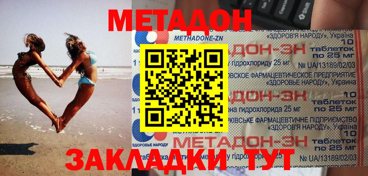 Кольчугино  это состав  МЕТАДОН кристалл  Вход с VPN  Метадон VHQ 